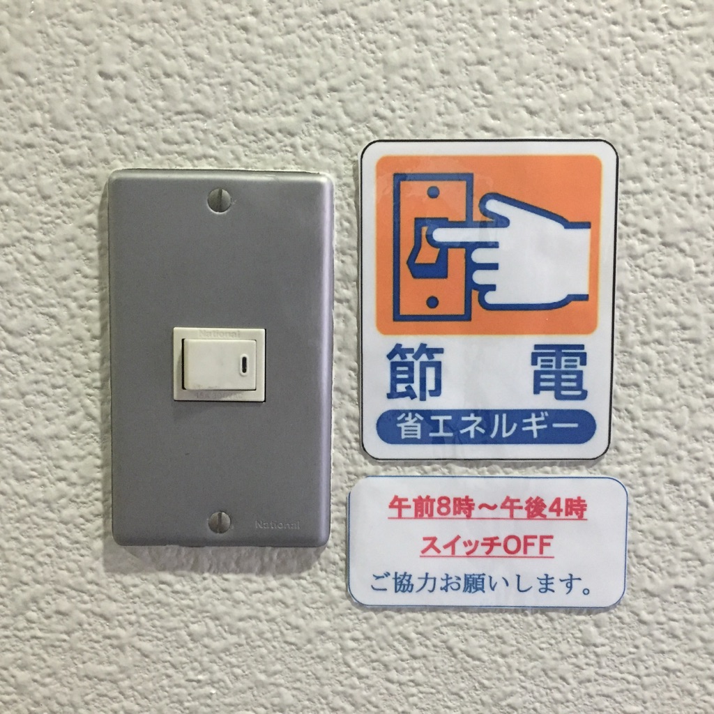 節電協力の表記